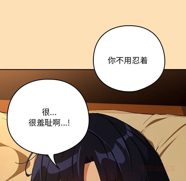 [韩国漫画] 下班后的秘密关系 剧情,职场#[114P]-86