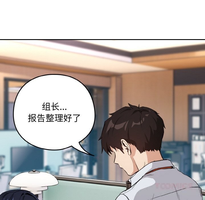 [韩国漫画] 下班后的秘密关系 剧情,职场#[113P]-80