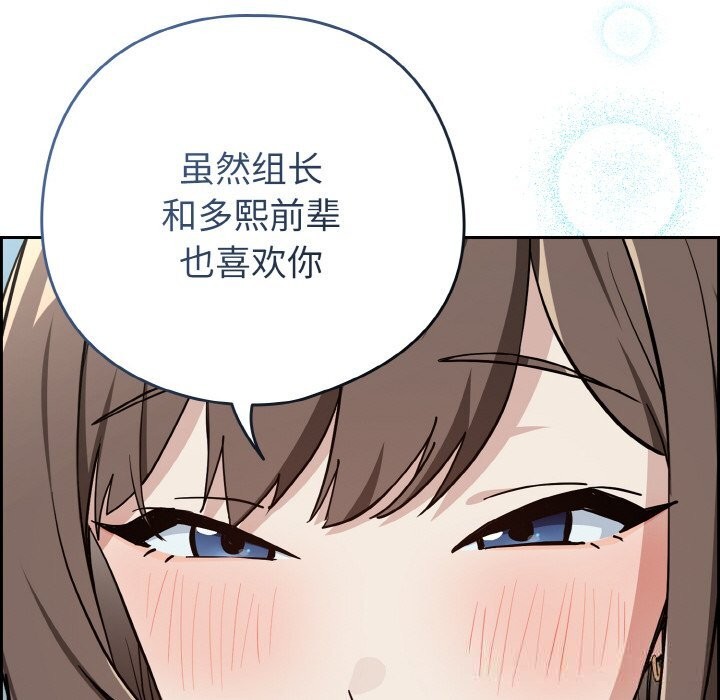 [韩国漫画] 下班后的秘密关系 剧情,职场#[112P]-108