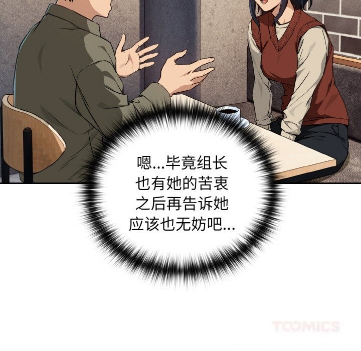 [韩国漫画] 下班后的秘密关系 剧情,职场#[129P]-121