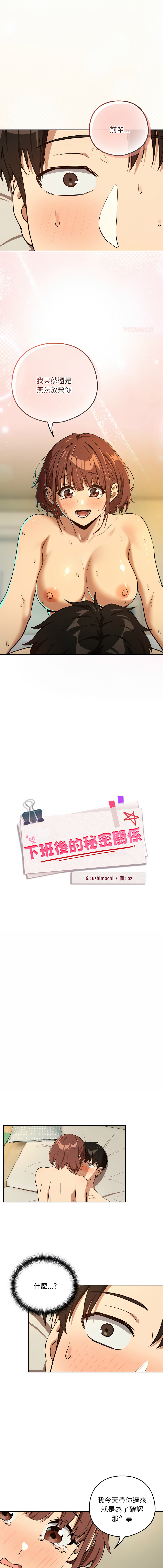 [韩国漫画] 下班后的秘密关系 剧情,职场#[14P]-1