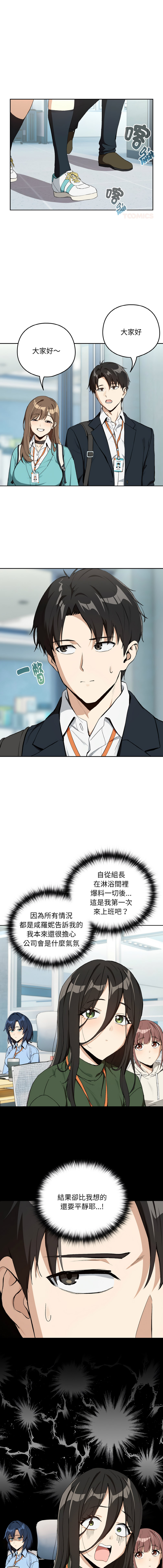 [韩国漫画] 下班后的秘密关系 剧情,职场#[11P]-1