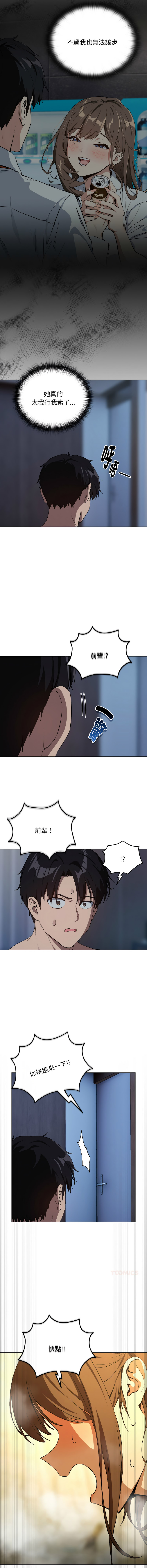 [韩国漫画] 下班后的秘密关系 剧情,职场#[12P]-10