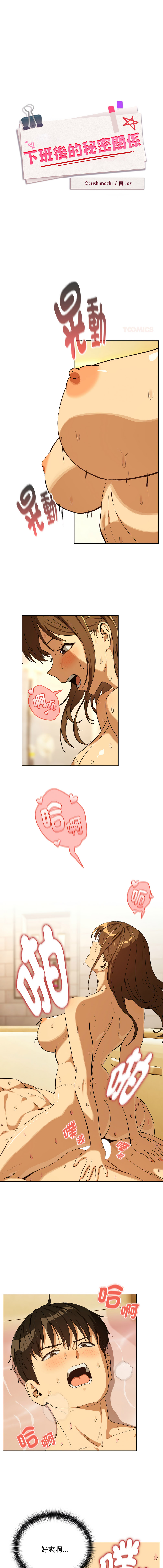 [韩国漫画] 下班后的秘密关系 剧情,职场#[12P]-1