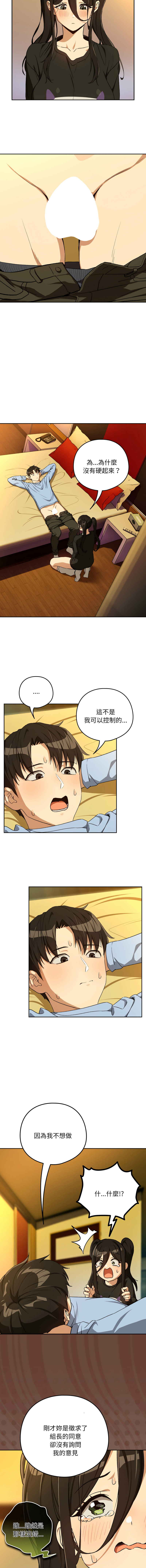 [韩国漫画] 下班后的秘密关系 剧情,职场#[12P]-7