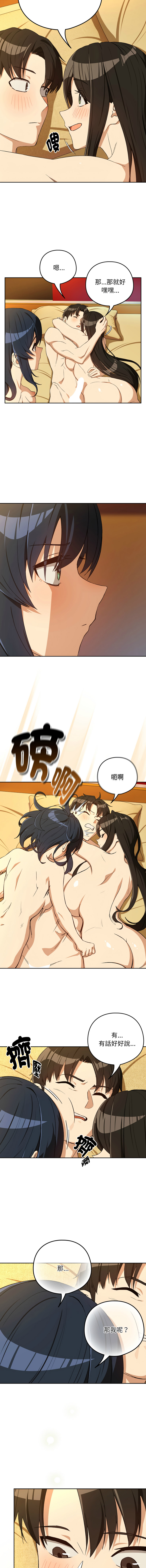 [韩国漫画] 下班后的秘密关系 剧情,职场#[12P]-7