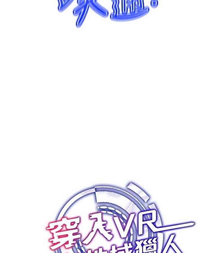 [韩国漫画] 穿入VR成为性域猎人 剧情,职场#[151P]-24