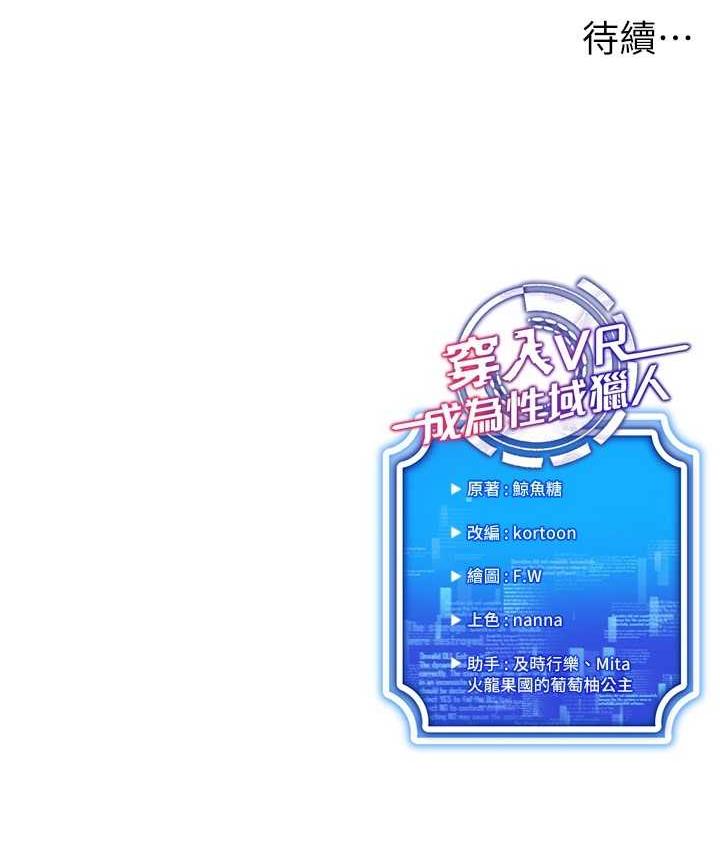 [韩国漫画] 穿入VR成为性域猎人 剧情,职场#[119P]-119