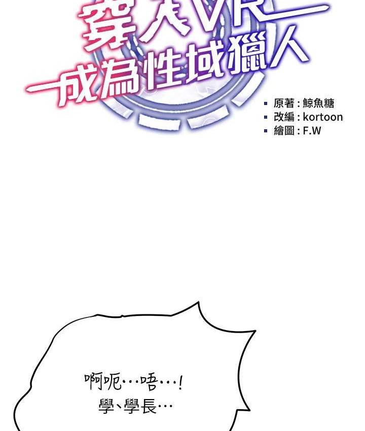 [韩国漫画] 穿入VR成为性域猎人 剧情,职场#[119P]-29
