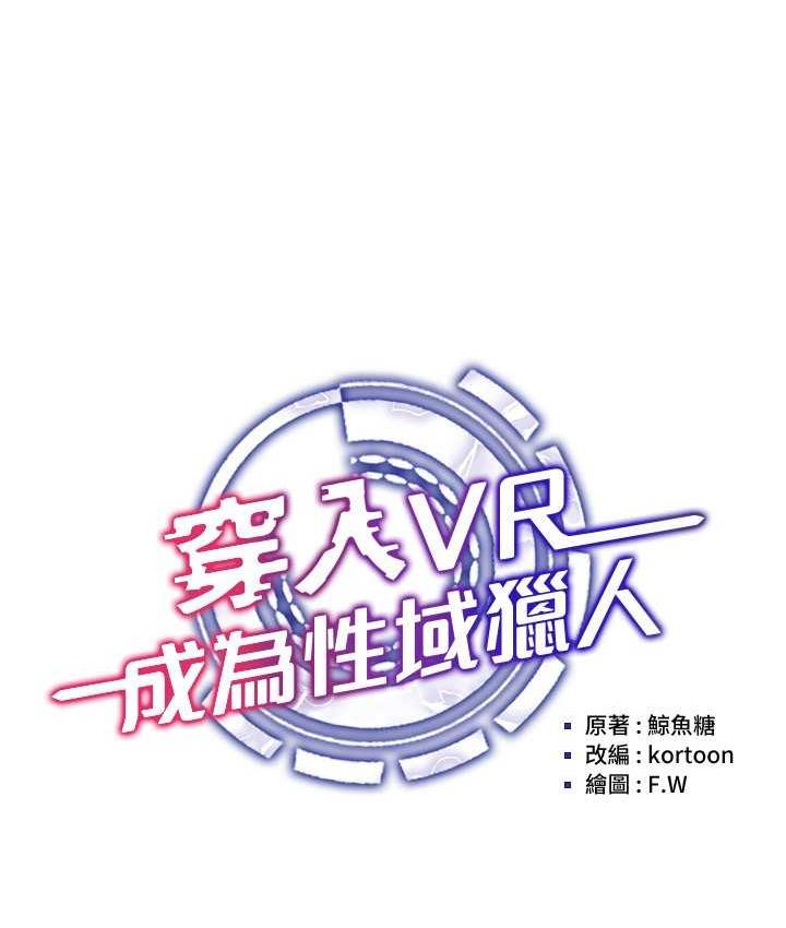 [韩国漫画] 穿入VR成为性域猎人 剧情,职场#[143P]-16