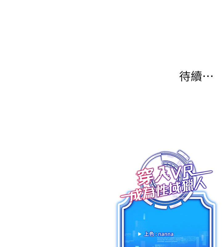 [韩国漫画] 穿入VR成为性域猎人 剧情,职场#[171P]-170