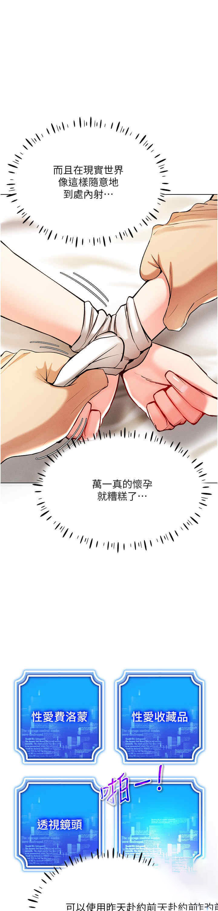 [韩国漫画] 穿入VR成为性域猎人 剧情,职场#[51P]-35