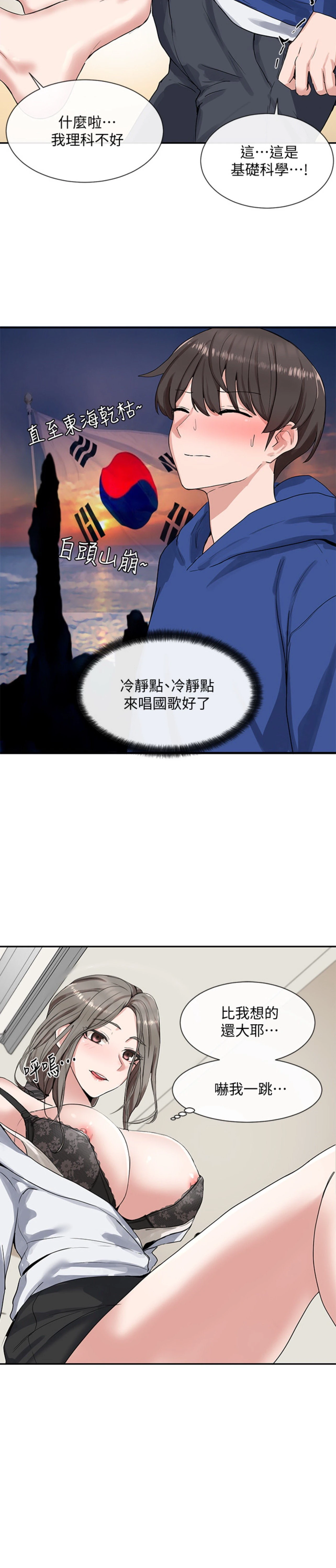 [韩国漫画] 社团学姐 校园,女学生,巨乳大奶#[27P]-18