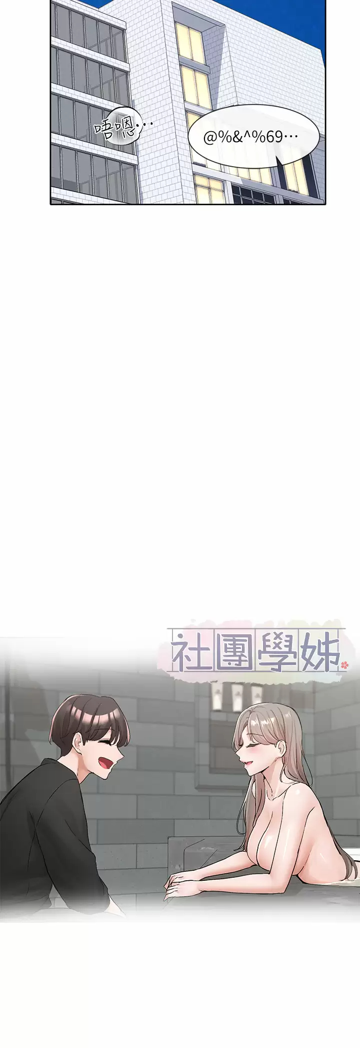 [韩国漫画] 社团学姐 校园,女学生,巨乳大奶#[43P]-29
