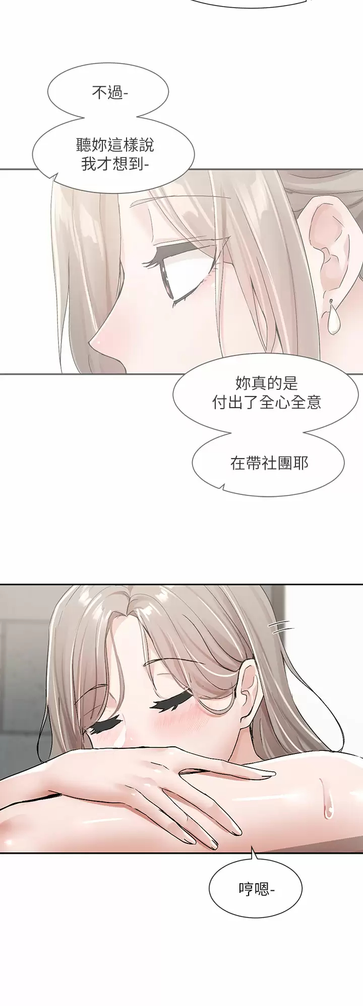 [韩国漫画] 社团学姐 校园,女学生,巨乳大奶#[43P]-7