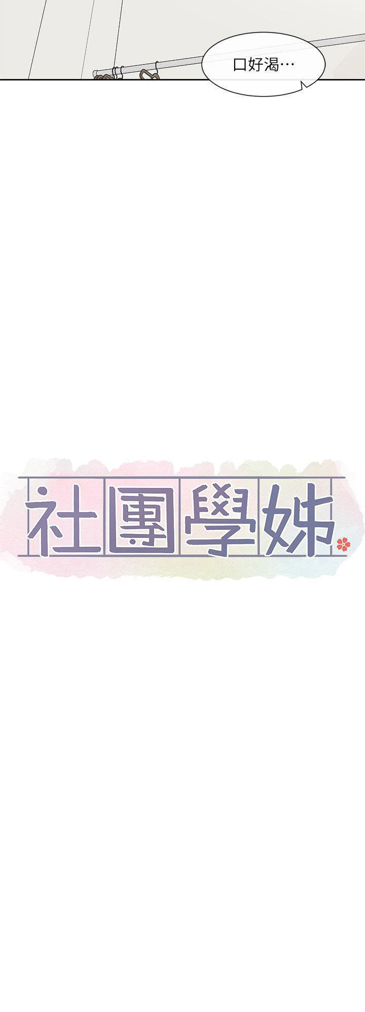 [韩国漫画] 社团学姐 校园,女学生,巨乳大奶#[34P]-23