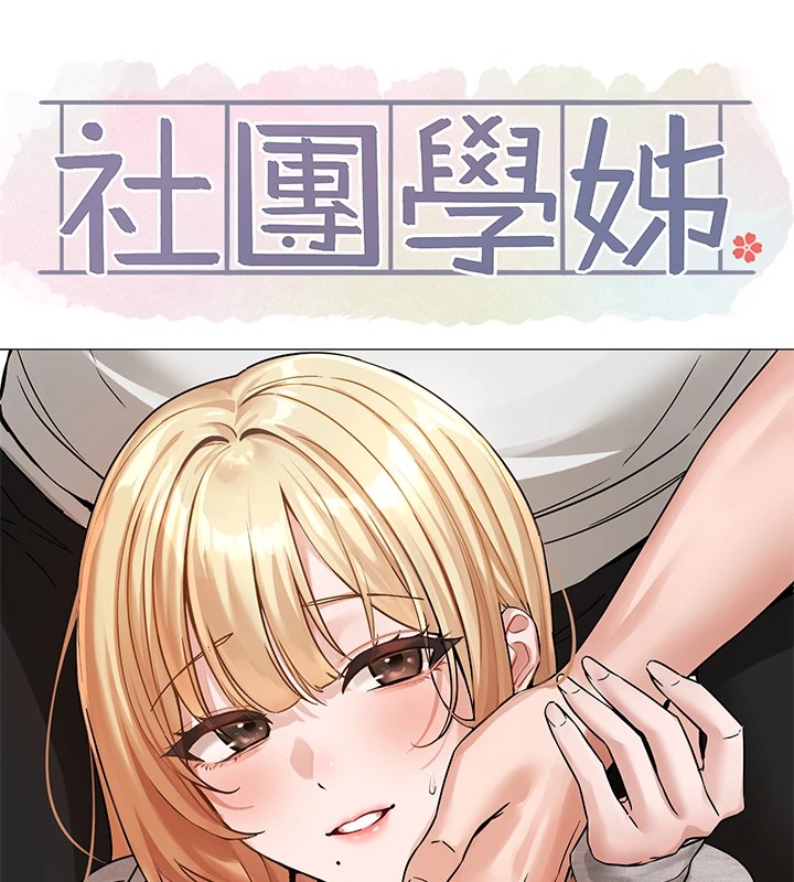 [韩国漫画] 社团学姐 校园,女学生,巨乳大奶#[98P]-60