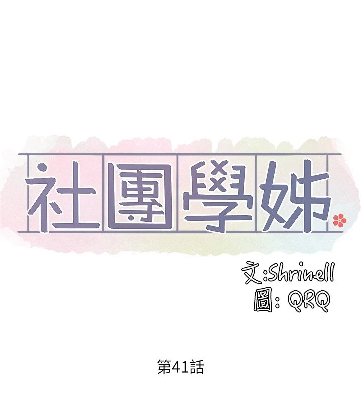[韩国漫画] 社团学姐 校园,女学生,巨乳大奶#[31P]-22