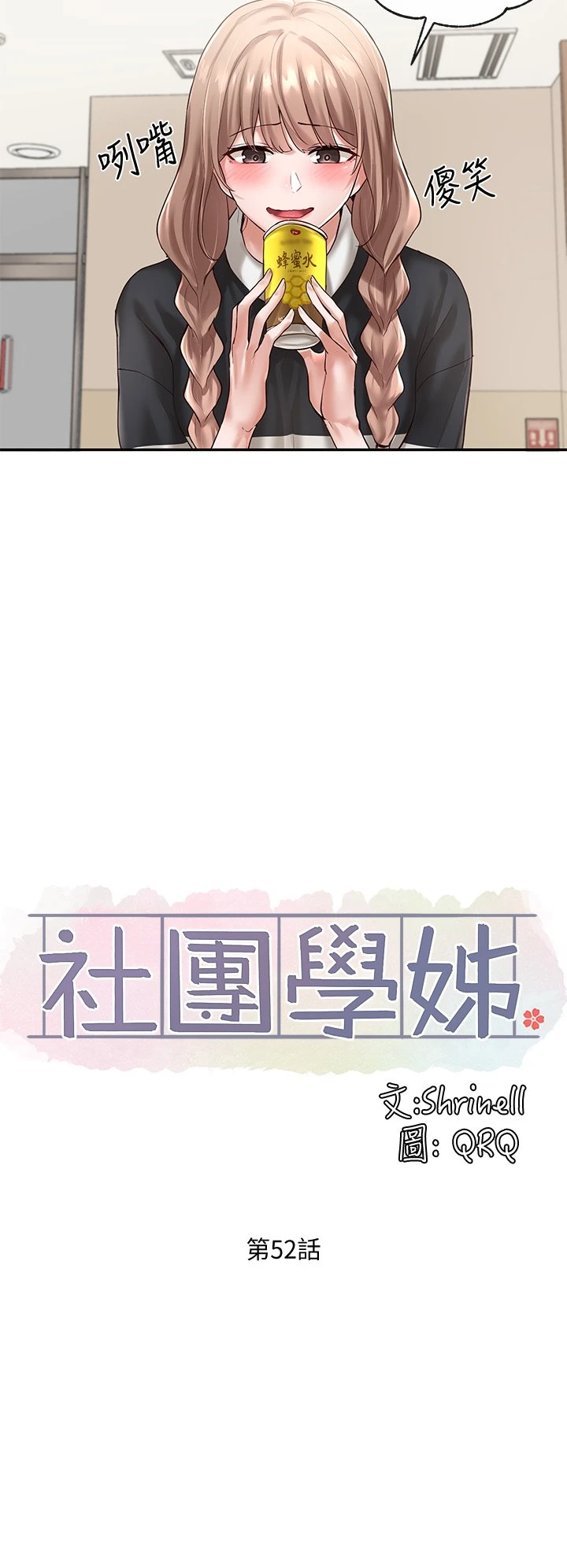 [韩国漫画] 社团学姐 校园,女学生,巨乳大奶#[45P]-7