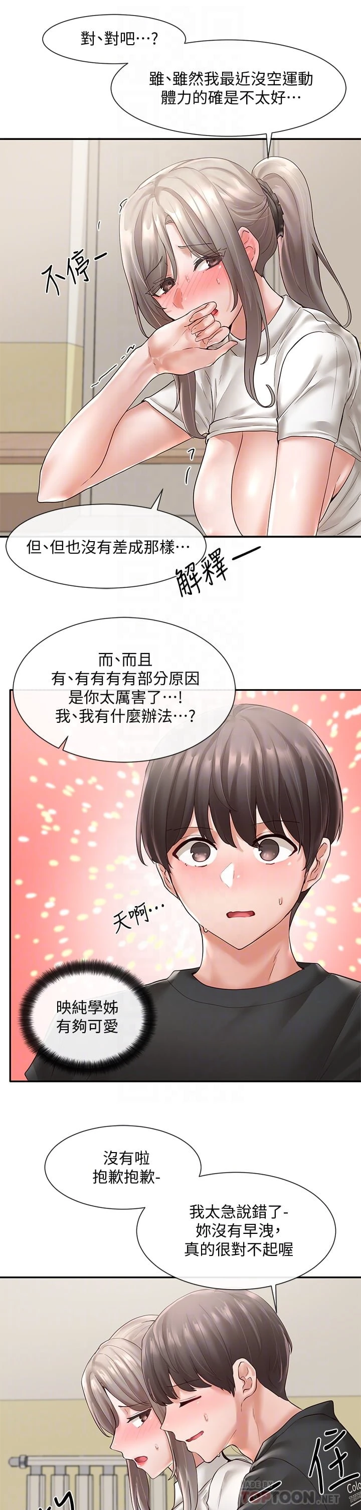 [韩国漫画] 社团学姐 校园,女学生,巨乳大奶#[37P]-6