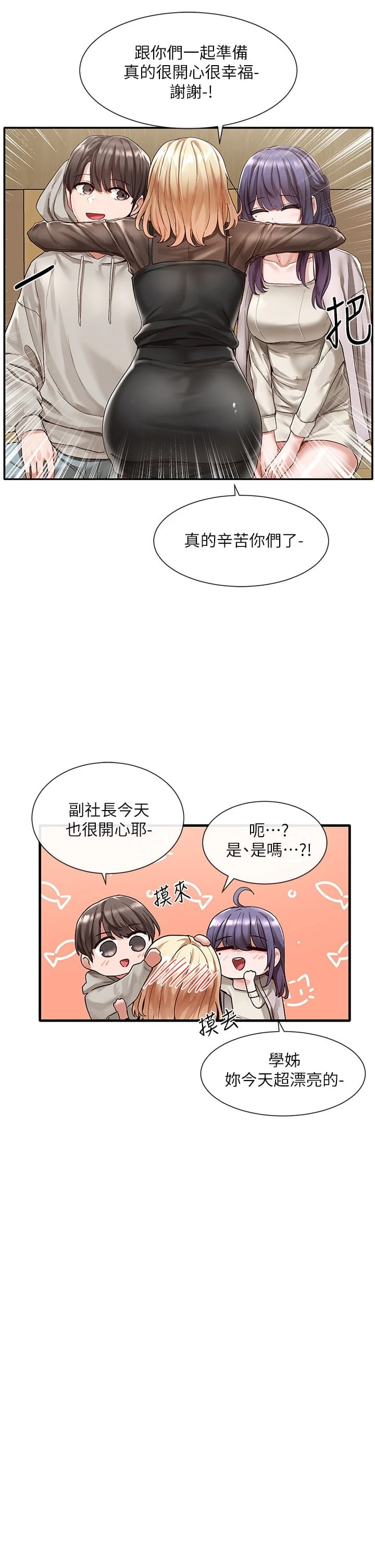 [韩国漫画] 社团学姐 校园,女学生,巨乳大奶#[47P]-15