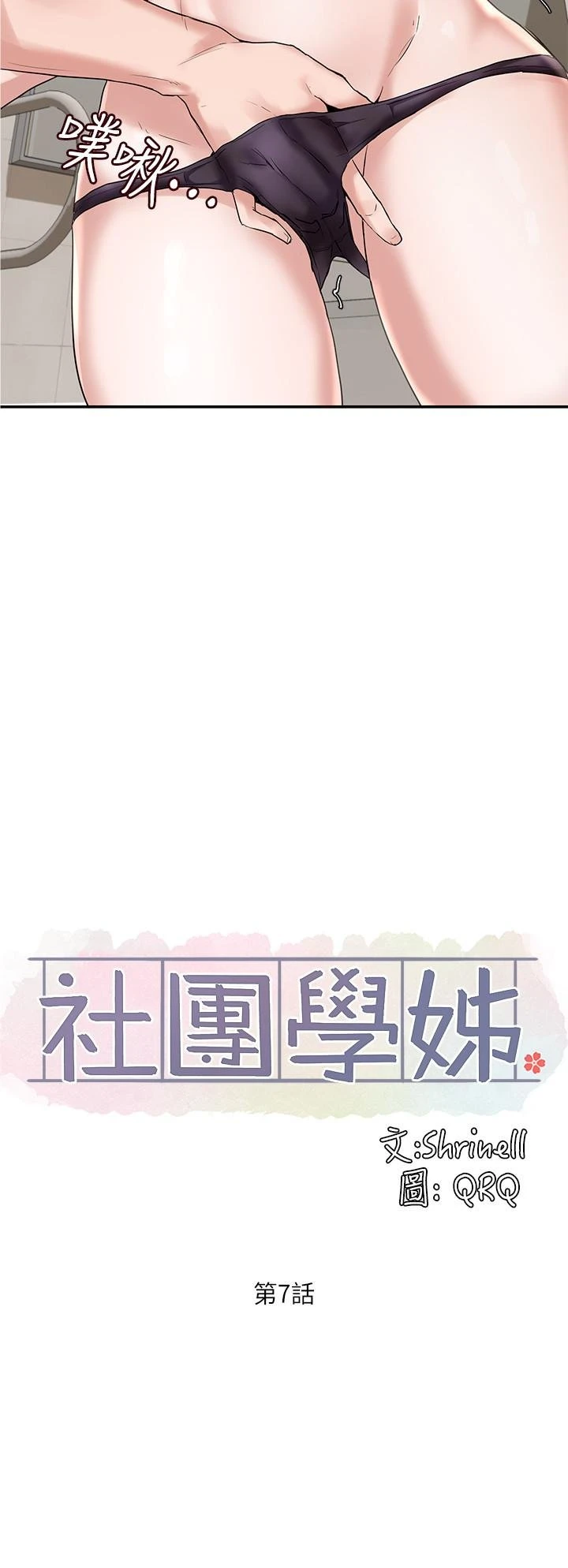 [韩国漫画] 社团学姐 校园,女学生,巨乳大奶#[32P]-13