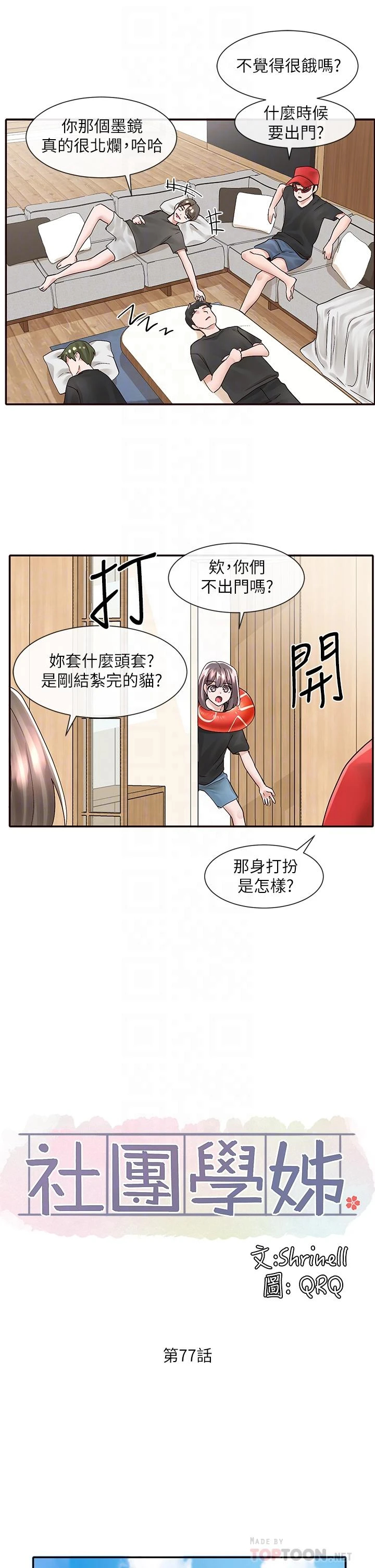 [韩国漫画] 社团学姐 校园,女学生,巨乳大奶#[32P]-10