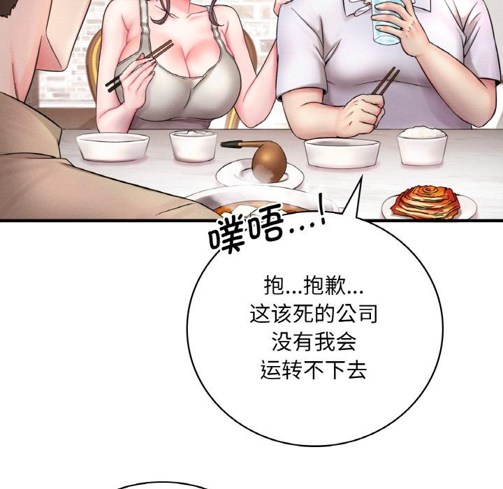 [韩国漫画] 想要拥有她/渴望占有她 剧情,熟女人妻,不伦#[195P]-140