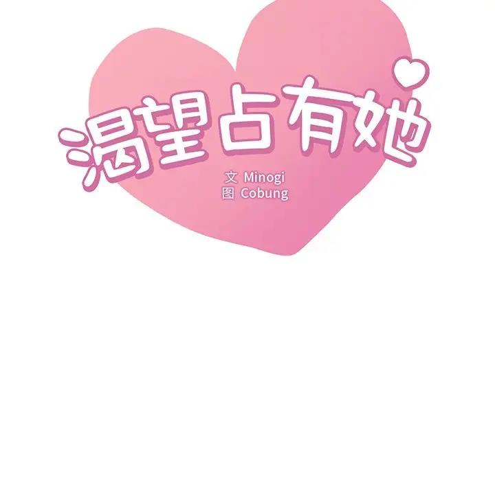 [韩国漫画] 想要拥有她/渴望占有她 剧情,熟女人妻,不伦#[171P]-8
