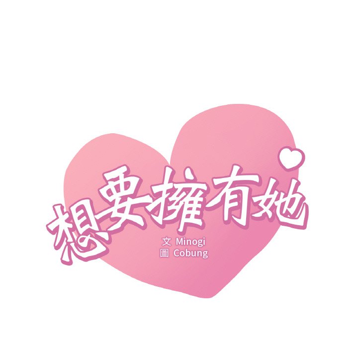 [韩国漫画] 想要拥有她/渴望占有她 剧情,熟女人妻,不伦#[189P]-17