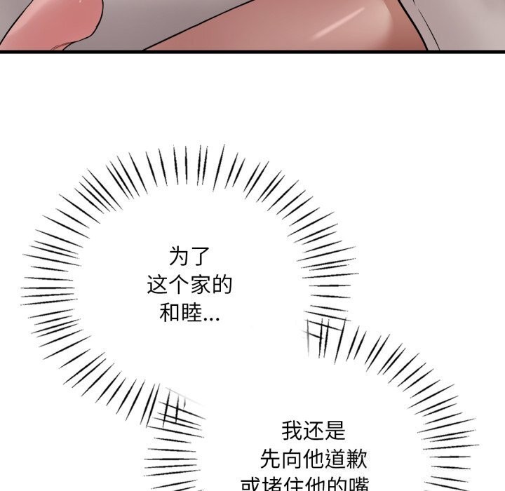 [韩国漫画] 想要拥有她/渴望占有她 剧情,熟女人妻,不伦#[151P]-112