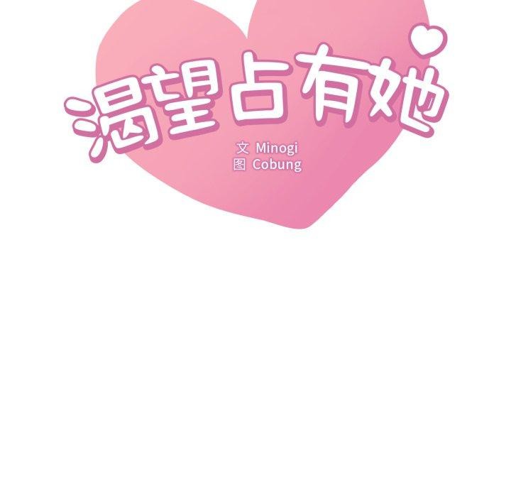 [韩国漫画] 想要拥有她/渴望占有她 剧情,熟女人妻,不伦#[133P]-7