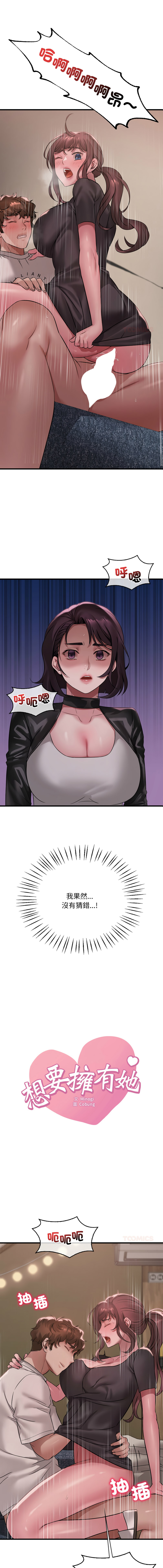 [韩国漫画] 想要拥有她/渴望占有她 剧情,熟女人妻,不伦#[13P]-1