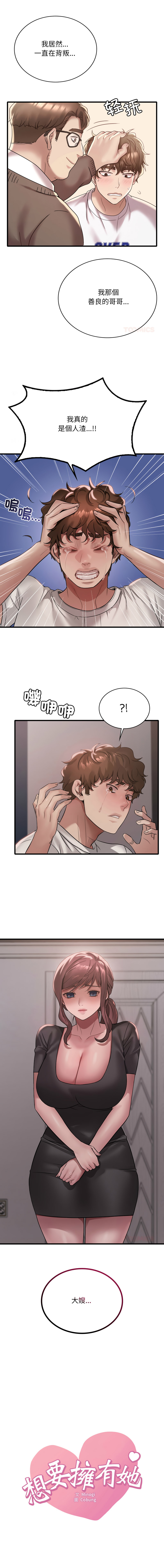 [韩国漫画] 想要拥有她/渴望占有她 剧情,熟女人妻,不伦#[14P]-1