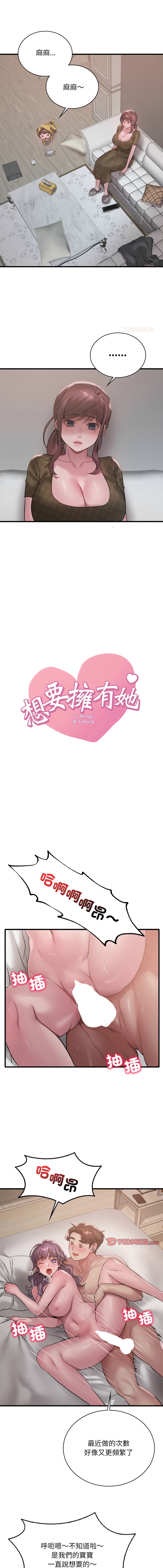 [韩国漫画] 想要拥有她/渴望占有她 剧情,熟女人妻,不伦#[12P]-1