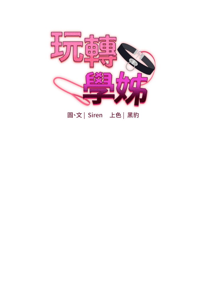 [韩国漫画] 玩转学姐 剧情,女学生#[133P]-22
