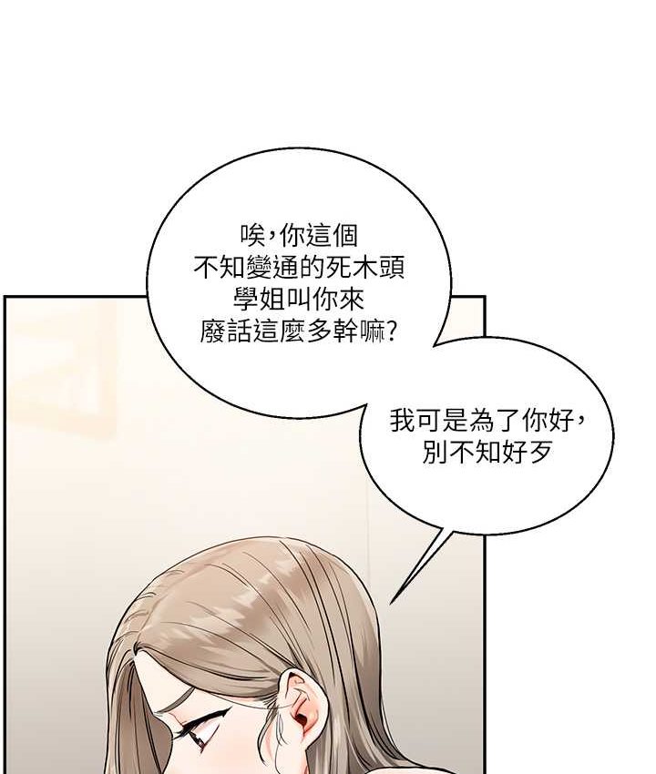 [韩国漫画] 玩转学姐 剧情,女学生#[151P]-94