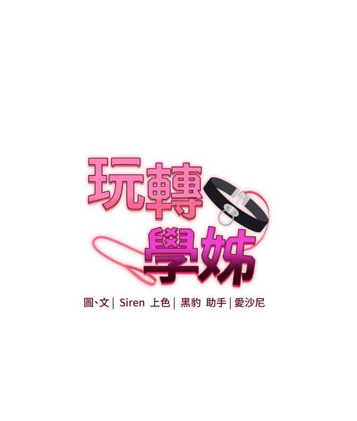 [韩国漫画] 玩转学姐 剧情,女学生#[193P]-10