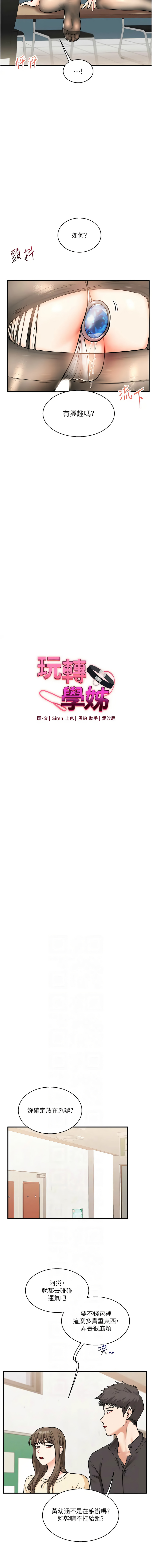 [韩国漫画] 玩转学姐 剧情,女学生#[15P]-2