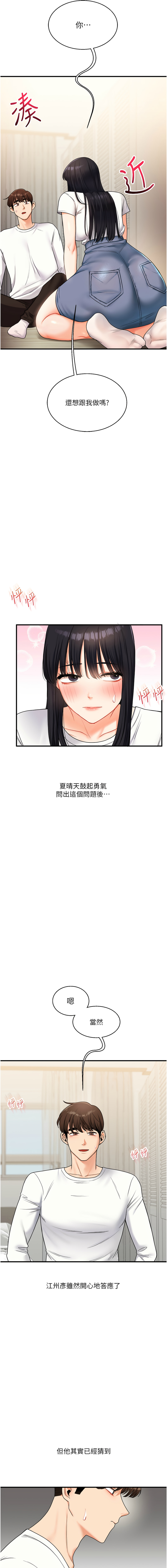 [韩国漫画] 玩转学姐 剧情,女学生#[17P]-16
