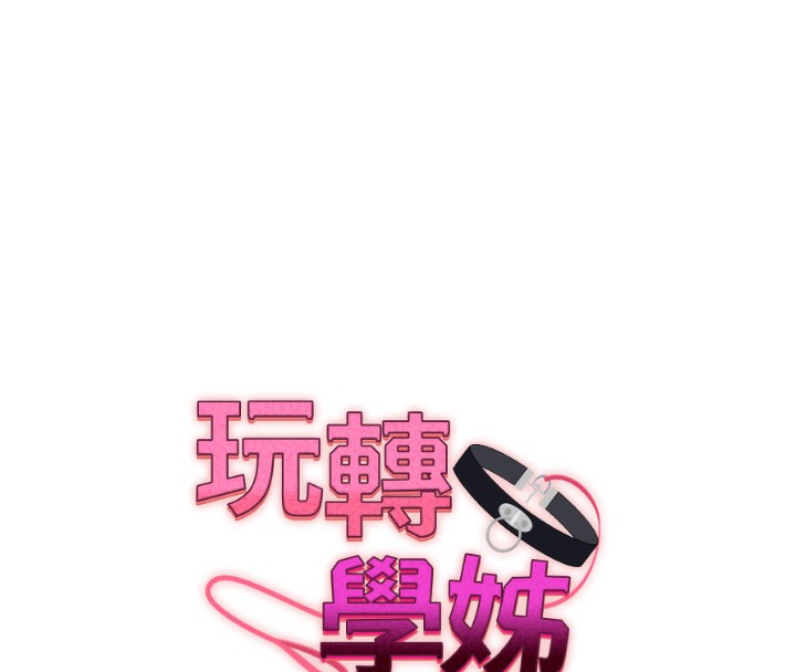 [韩国漫画] 玩转学姐 剧情,女学生#[171P]-16