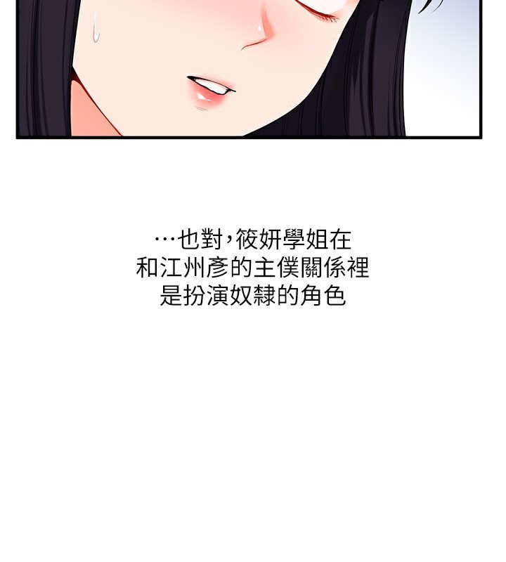 [韩国漫画] 玩转学姐 剧情,女学生#[171P]-92