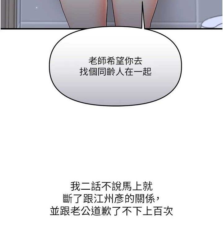 [韩国漫画] 玩转学姐 剧情,女学生#[146P]-61