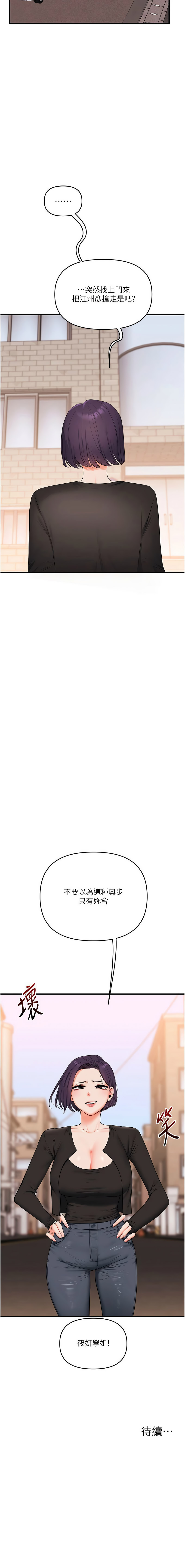 [韩国漫画] 玩转学姐 剧情,女学生#[15P]-15