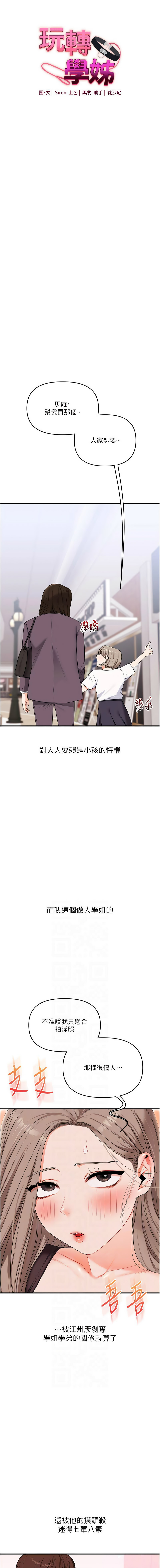 [韩国漫画] 玩转学姐 剧情,女学生#[15P]-2