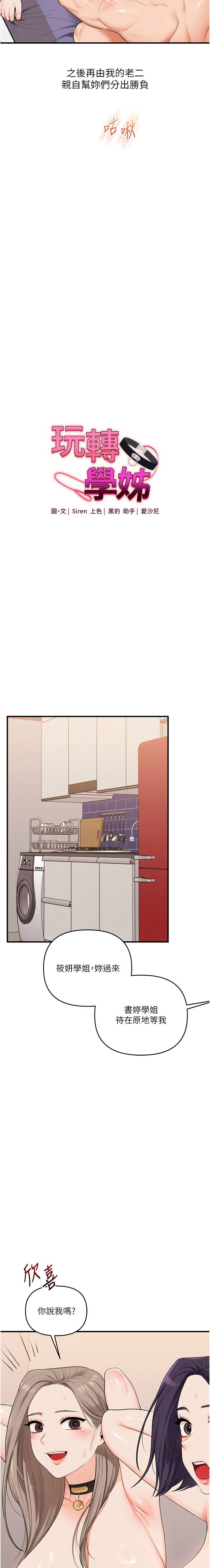 [韩国漫画] 玩转学姐 剧情,女学生#[17P]-3