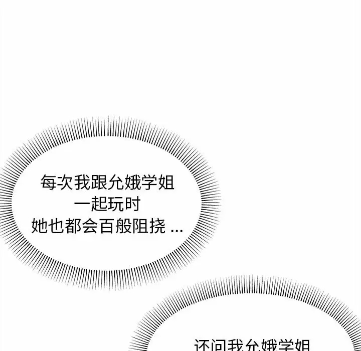 [韩国漫画] 大学生活就从社团开始  校园,女学生,巨乳大奶#[158P]-97