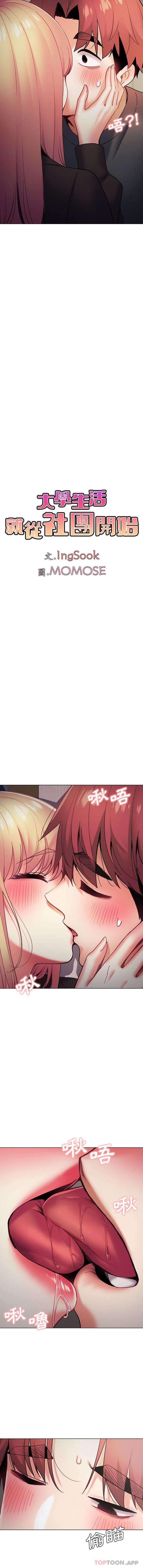 [韩国漫画] 大学生活就从社团开始  校园,女学生,巨乳大奶#[16P]-8