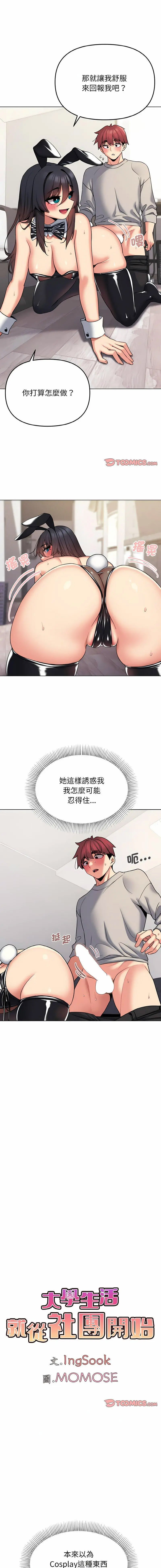 [韩国漫画] 大学生活就从社团开始  校园,女学生,巨乳大奶#[15P]-4