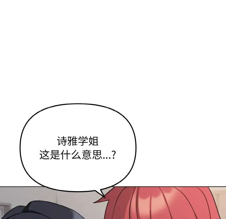 [韩国漫画] 大学生活就从社团开始  校园,女学生,巨乳大奶#[145P]-38